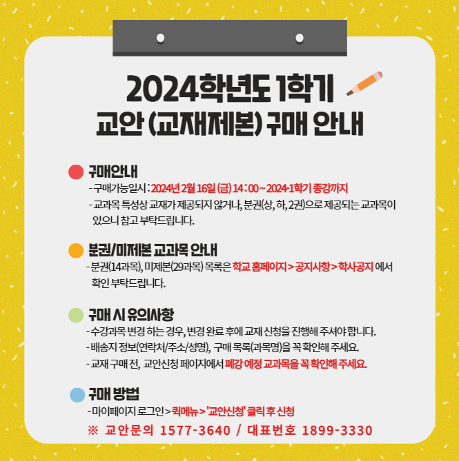 2024-1학기 교안 (교재) 구매 및 신청 방법