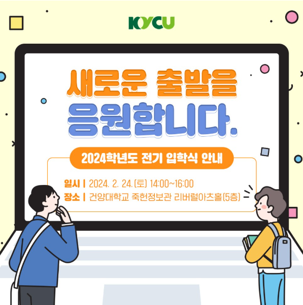 입학식 2.24.토 14:00