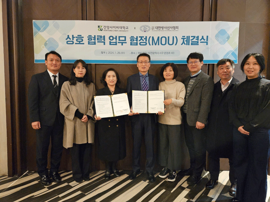 건양사이버대, 대한방사선사협회 대전광역시회와 업무협정(MOU) 체결