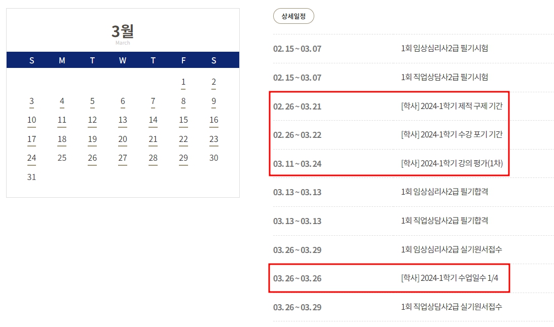 ３월 학사일정 안내（자격증 일정 포함）