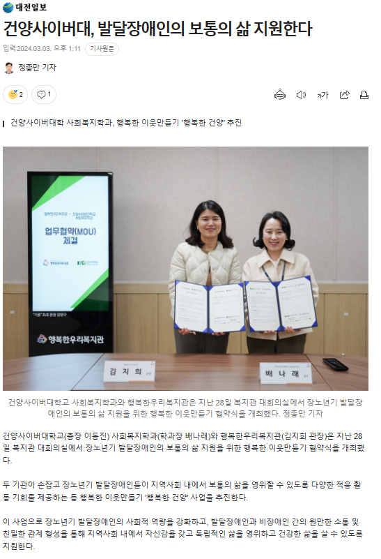 [건양사이버대학교 사회복지학과 배나래 교수]건양사이버대, 발달장애인의 보통의 삶 지원한다