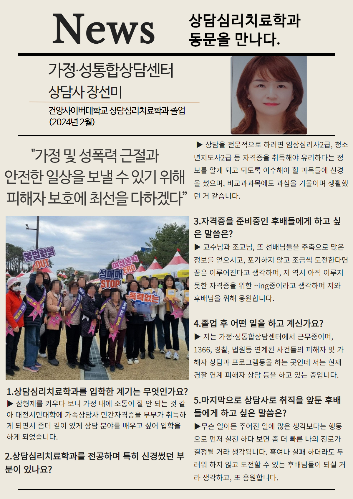 가정.성통합상담센터 상담사 장선미 동문 이야기