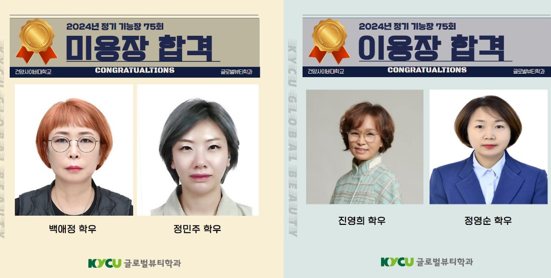 2024 정기 기능장 75회 국가자격시험 이용장/미용장 합격