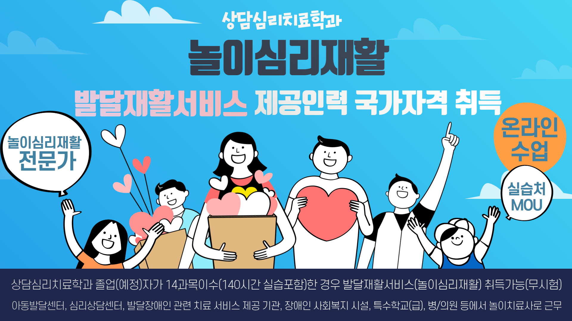 ‘놀이심리재활‘ 영역 국가자격증 취득(보건복지부 발달재활서비스 제공인력)