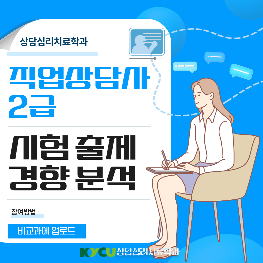 직업상담사 2급 기출문제 업로드 안내