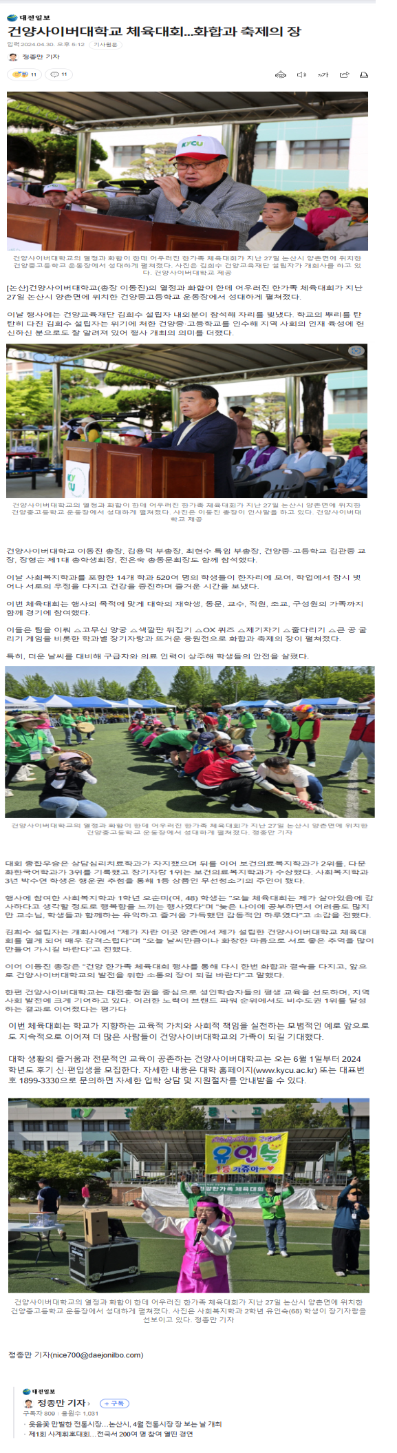 건양사이버대학교 체육대회...화합과 축제의 장