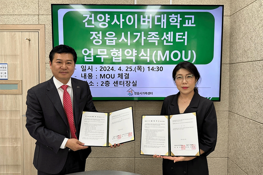 건양사이버대 다문화한국어학과, 정읍시 가족센터와 상호협력 MOU 체결