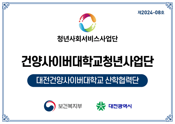 건양청년사회서비스사업단, 청·중장년 대상 심리지원 바우처 서비스 실시