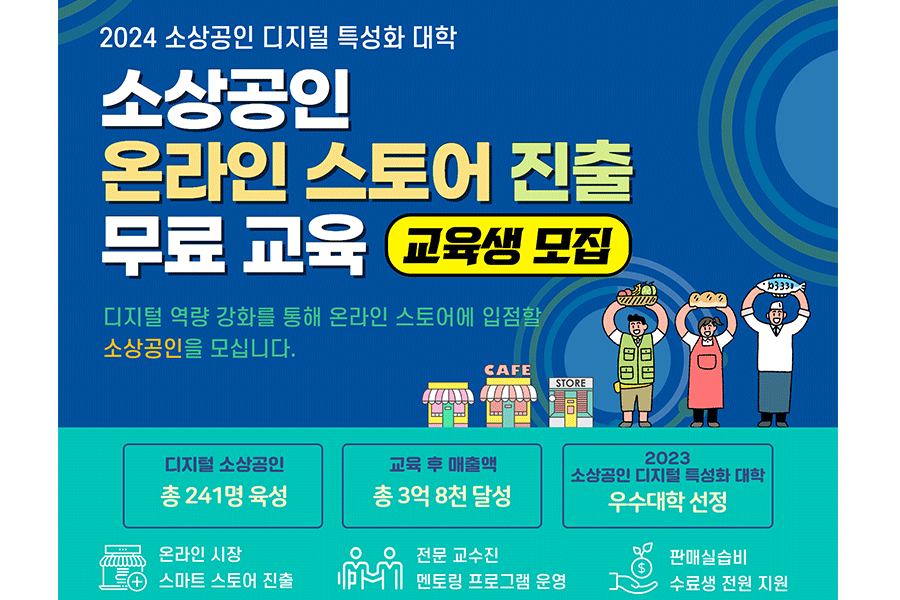 건양사이버대, 소상공인 디지털 특성화대학 및 DX 1:1 코칭 교육생 모집