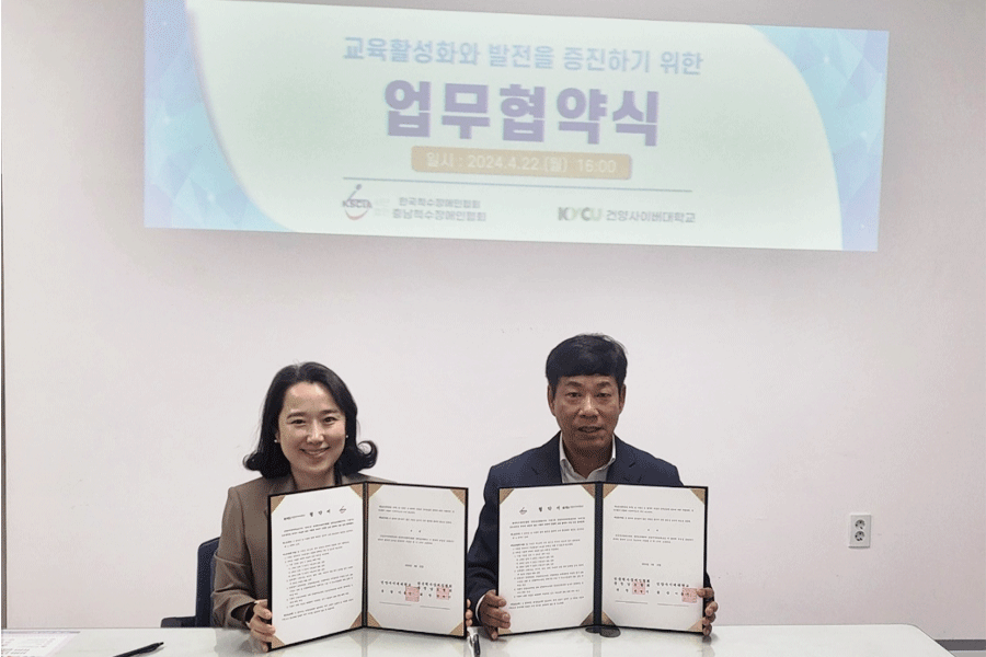 건양사이버대학교-충남척수장애인협회와 상호 협력을 위한 MOU 체결