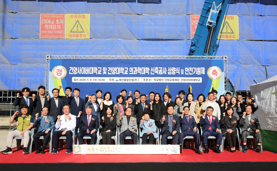 건양사이버대학교 신축교사 상량식 및 안전기원제 개최