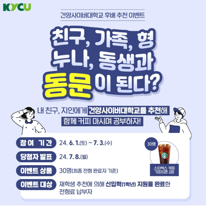 [ #이벤트 ] 건양사이버대학교 후배 추천 이벤트 ??