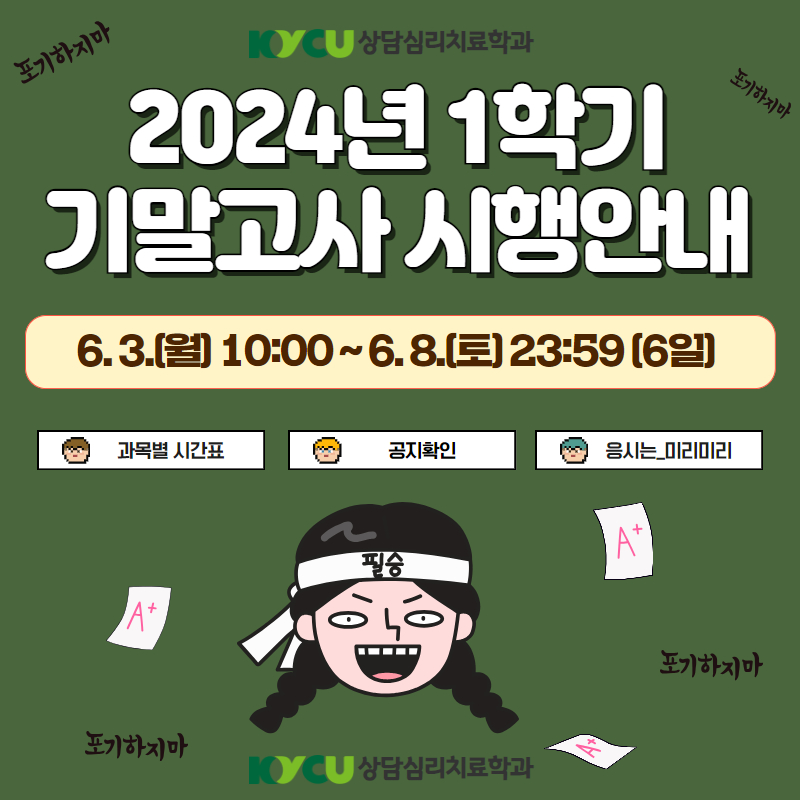 2024-1학기 기말고사 시행 안내