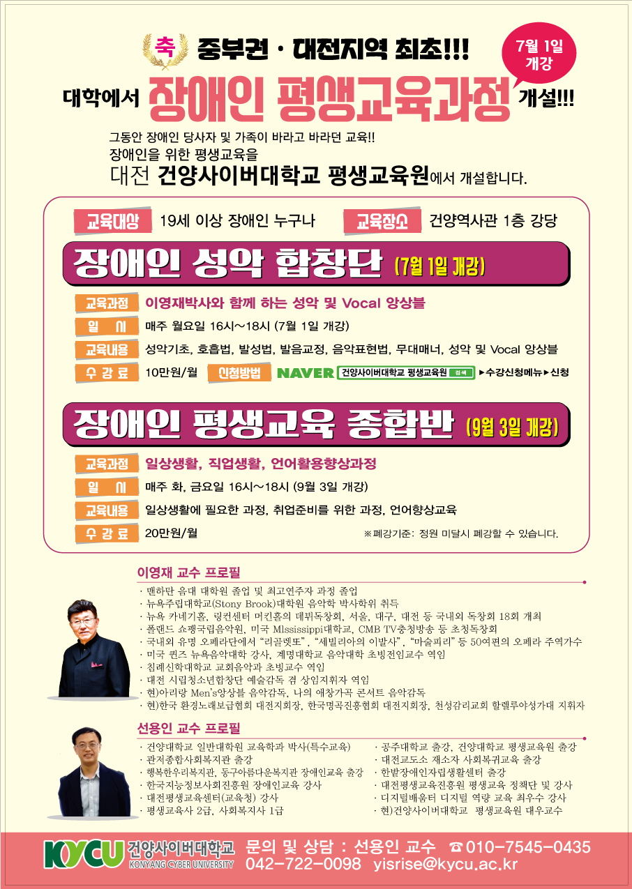 2024학년도 장애인 평생교육과정 개설