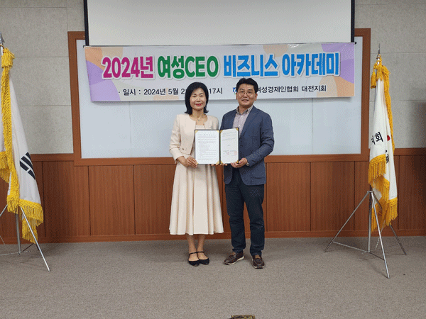 건양사이버대학교, 한국여성경제인협회 대전지회와 업무협정 체결