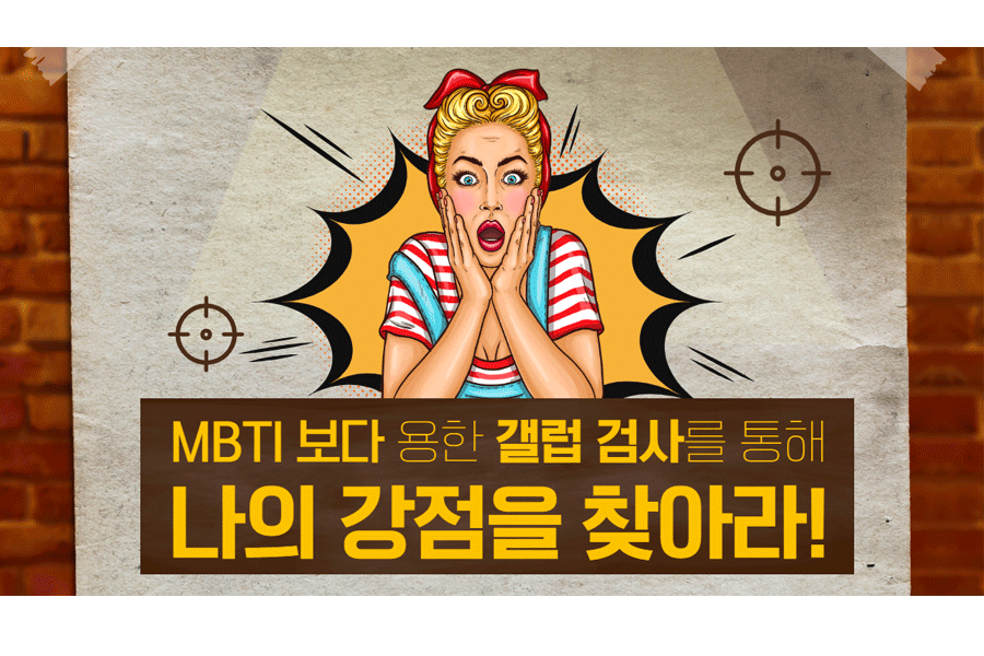 건양사이버대학교 평생교육원, 갤럽 강점 검사 워크숍 운영