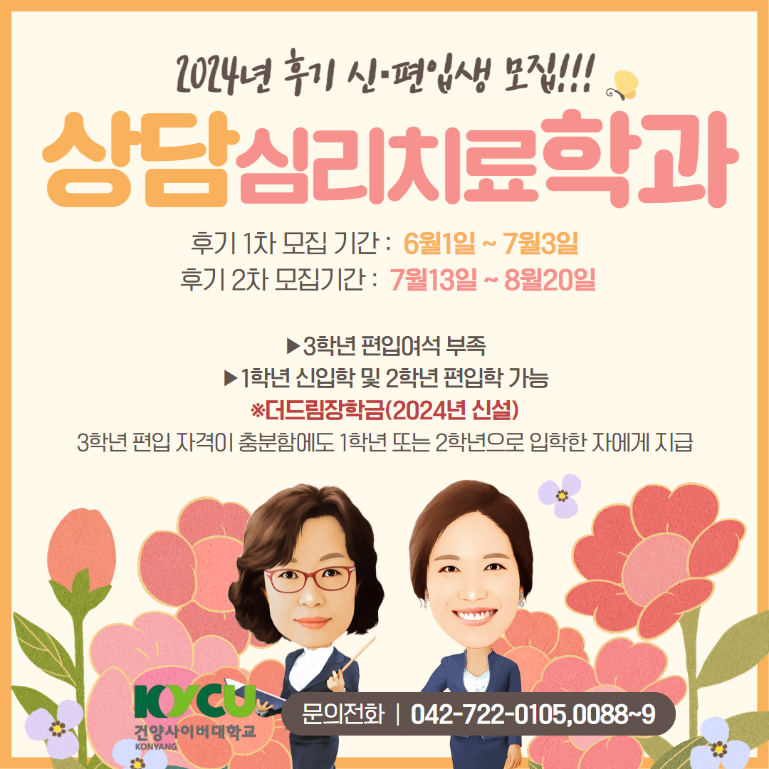 2024학년도 후기 신편입생모집