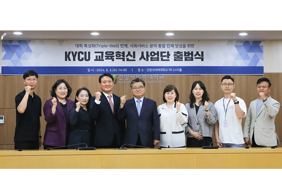 건양사이버대학교, 사회서비스 돌봄 분야 인재 양성을 위한 교육혁신사업단 출범