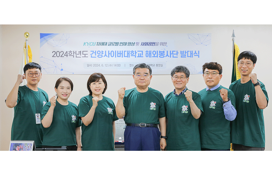 건양사이버대학교 ‘캄보디아 의료봉사단’ 발대식 개최