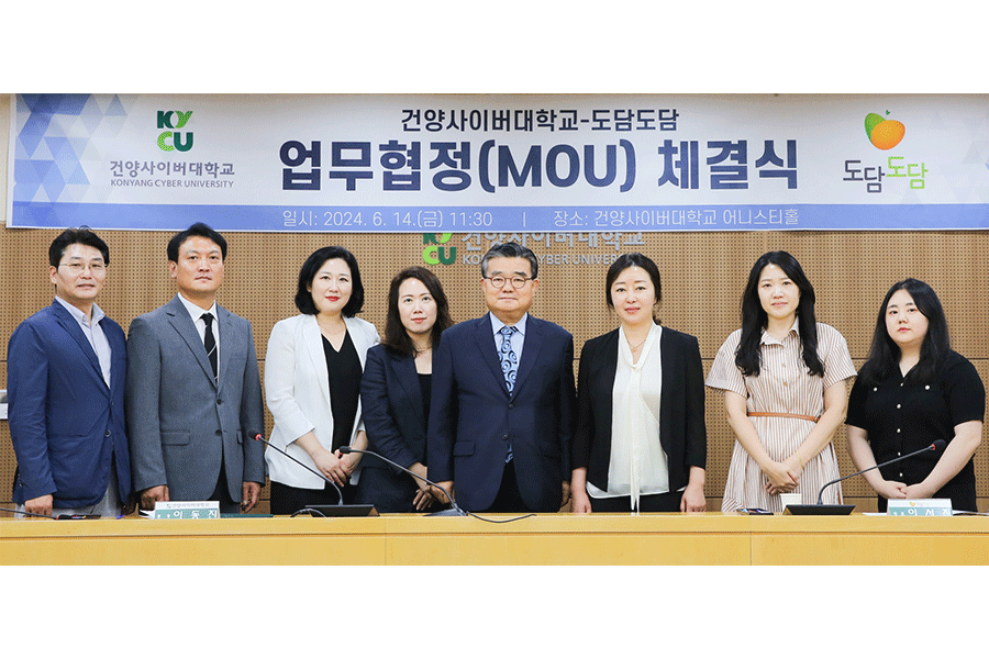건양사이버대학교-도담도담, 지역사회 시민 교육 활성화를 MOU 체결