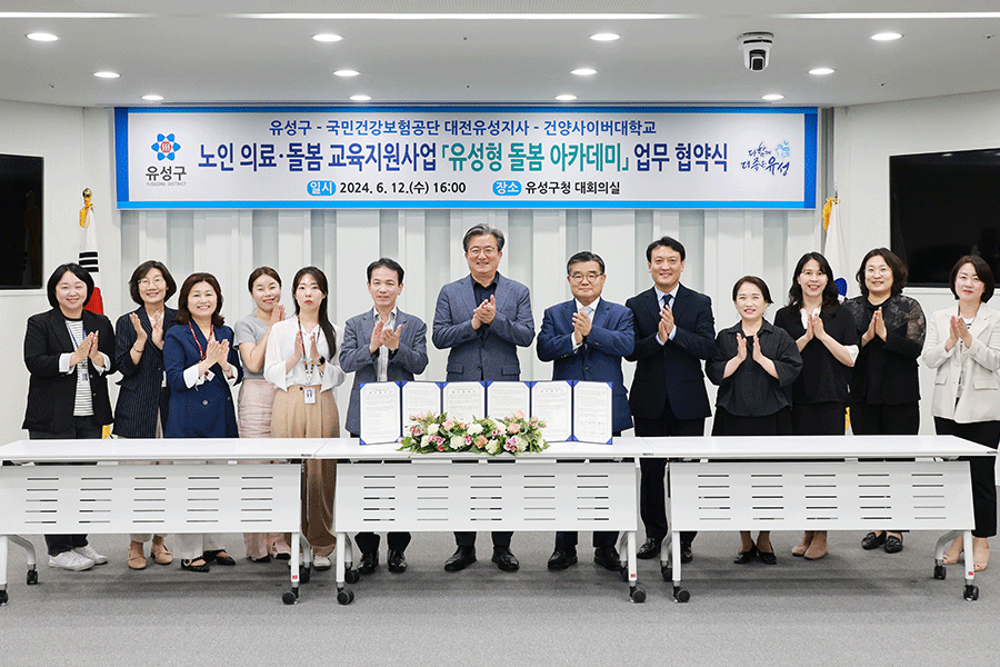 건양사이버대-대전 유성구-건보공단, 다자간 MOU협약 체결