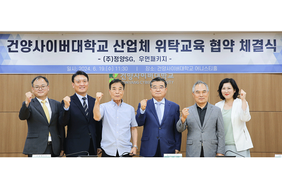 건양사이버대학교, 기업 재직자 역량 강화를 위한 위탁 교육 협약 체결