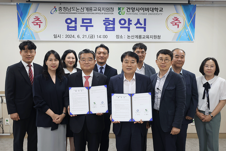 건양사이버대-논산계룡교육지원청, 소속 교직원 대상 교육 복지 협약 체결