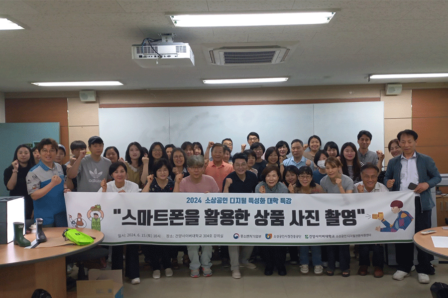 건양사이버대, 소상공인 디지털 전환(DX) 1:1 코칭 교육생 모집