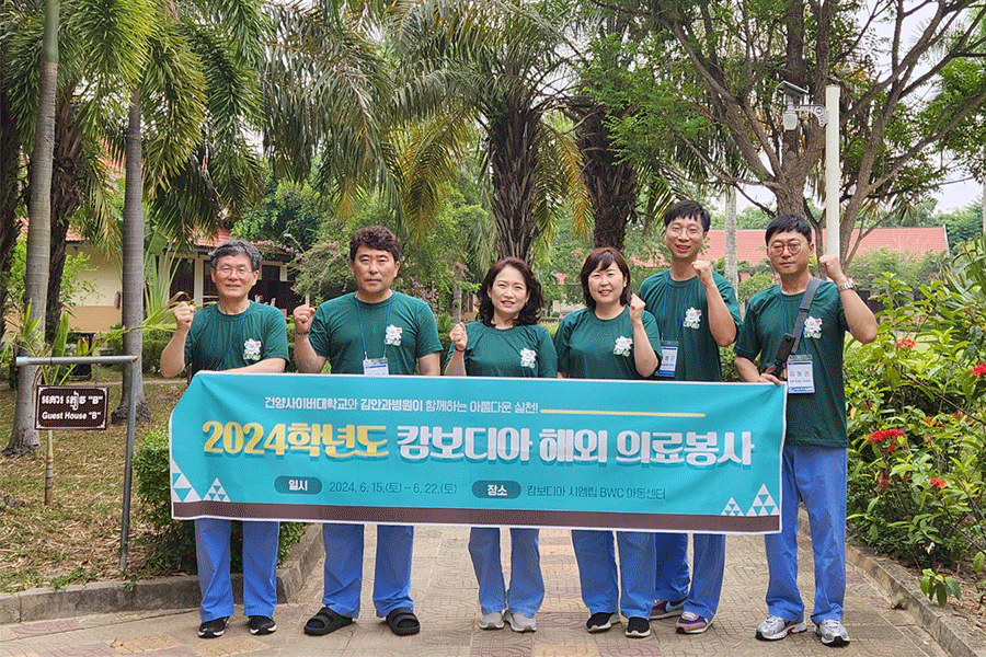 건양사이버대학교와, 캄보디아 시엠립에서 2년 연속 의료봉사 실시