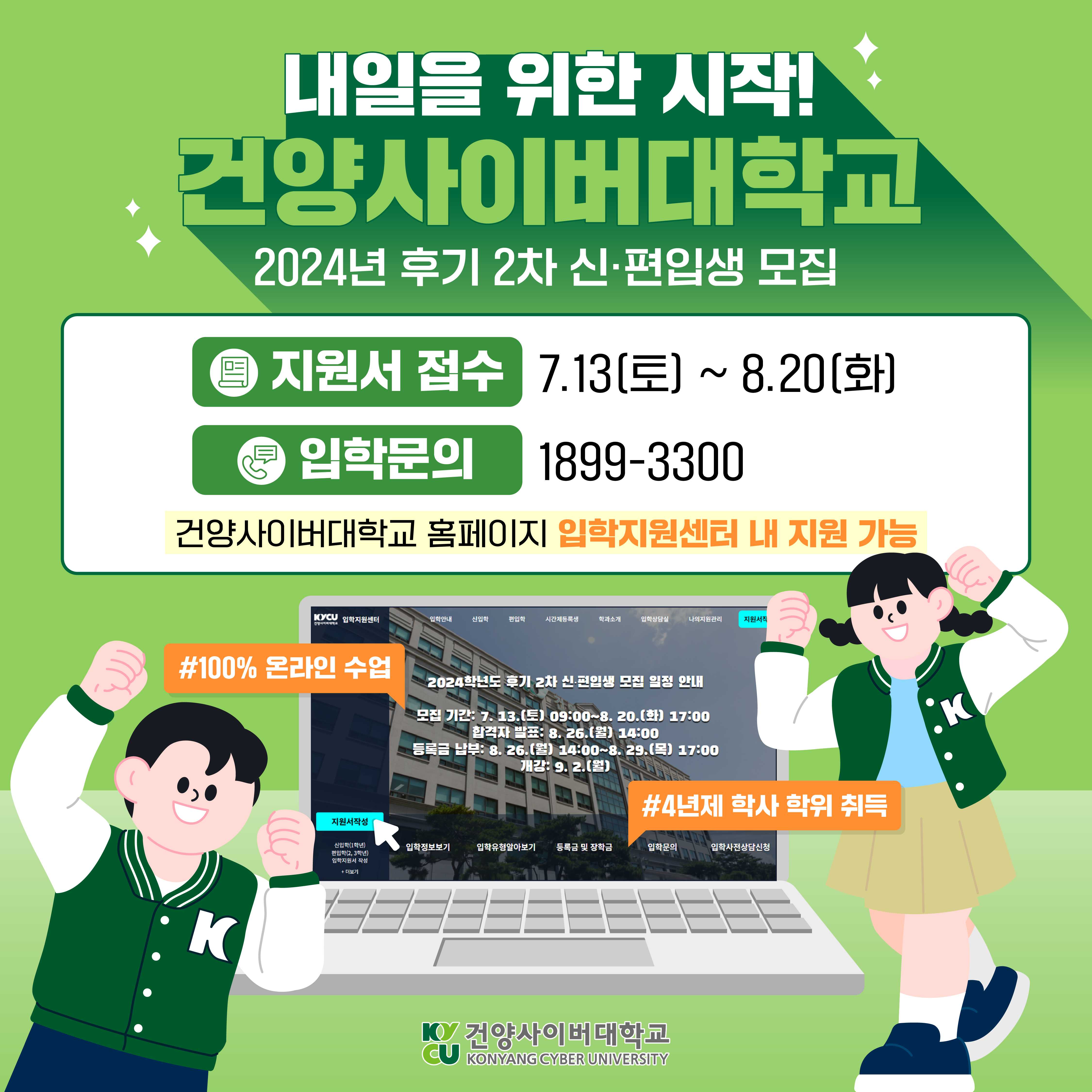 2024년 후기 2차 신편입생 모집