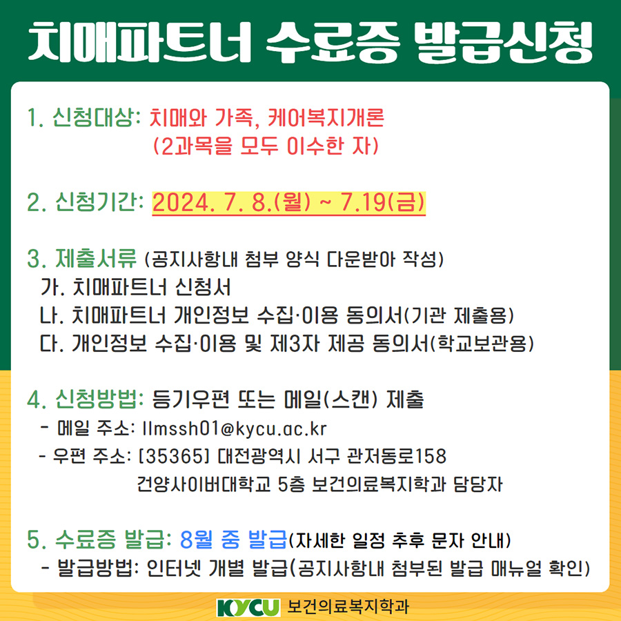 치매파트너 수료증 발급 신청 안내