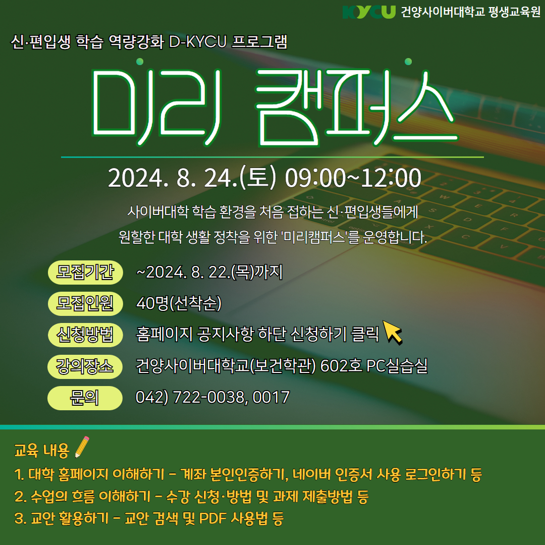 신·편입생들을 위한 PC교육 