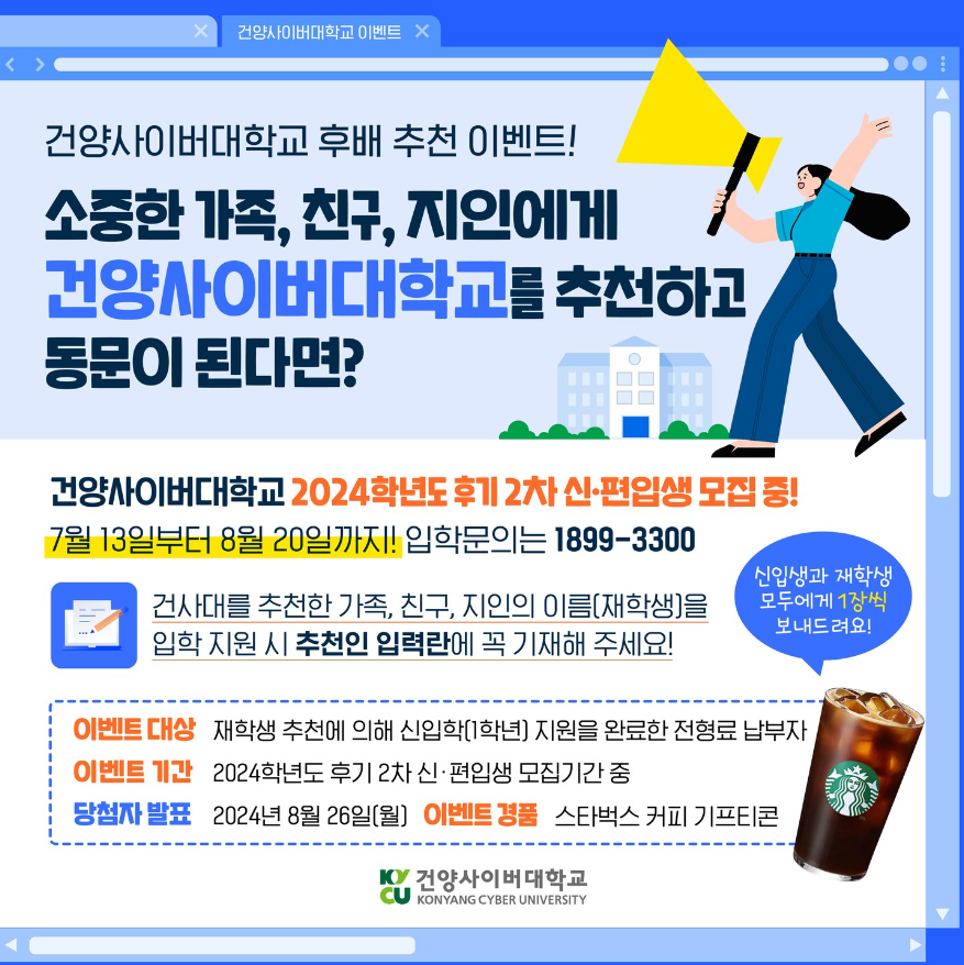 2024학년도 후기 2차 신·편입생 모집