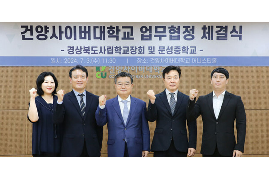 건양사이버대-경북사립학교장회-문성중학교, 교육협력 MOU 체결