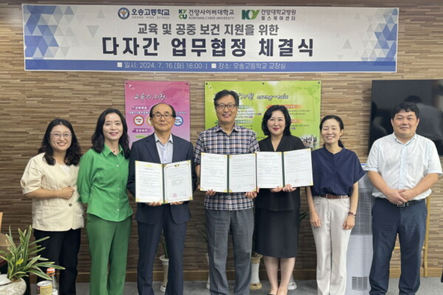 오송고, 건양대병원 및 건양사이버대와 업무협약 체결