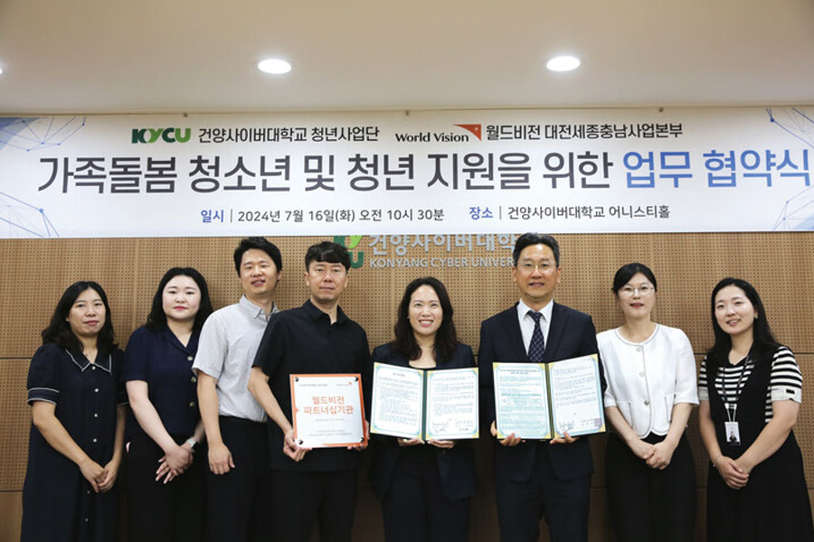 건양사이버대·월드비전, 상호협력 협약 체결