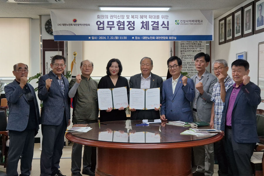 건양사이버대-대한노인회 대전시연합회, 업무 협약 체결