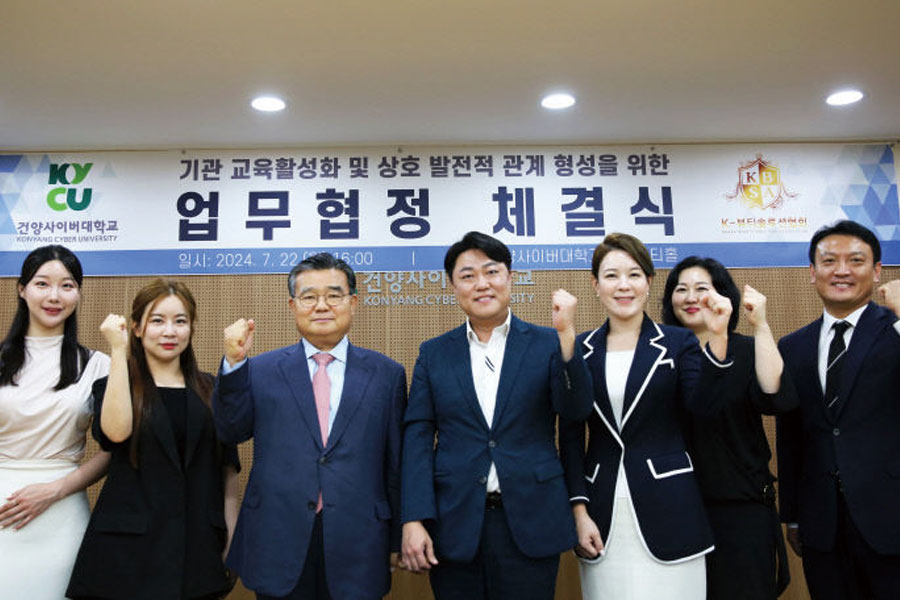 건양사이버대, K-뷰티솔루션 협회와 업무협약 체결
