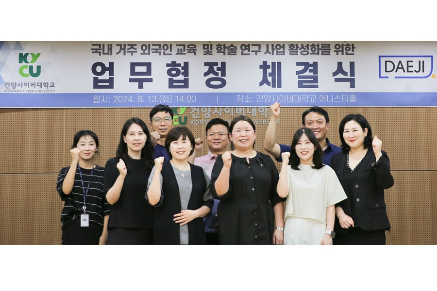 건양사이버대-대지행정사, 이주민 대상 다문화 교육 활성화 업무 협정