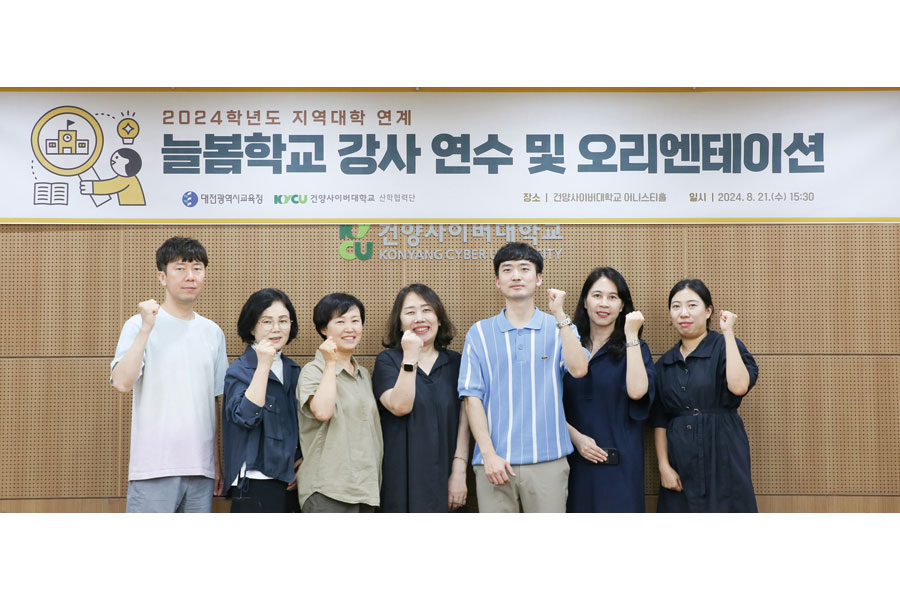 건양사이버대, 대전교육청 늘봄학교 운영 공모 선정...강사 연수 진행