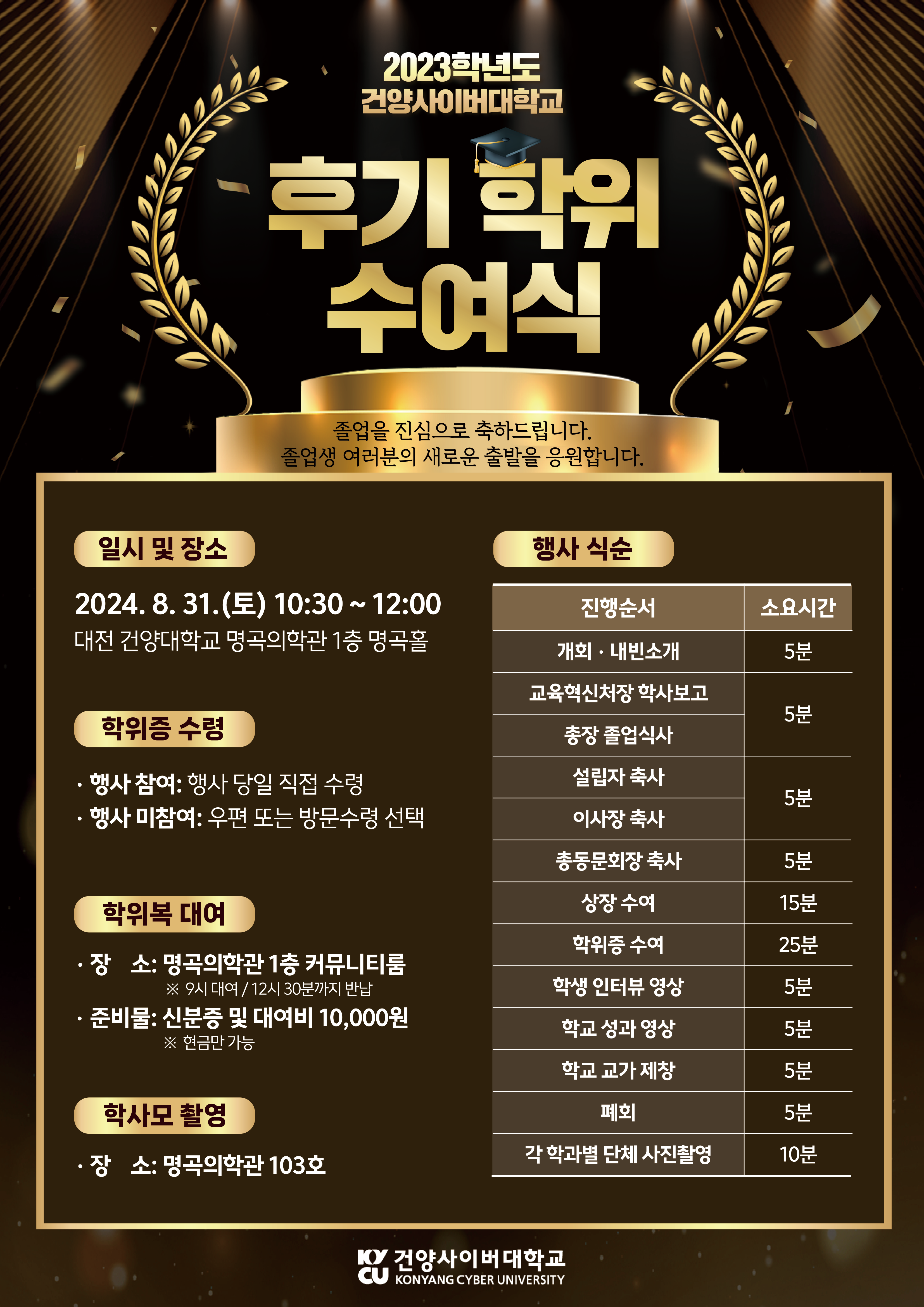 2023학년도 후기 학위 수여식