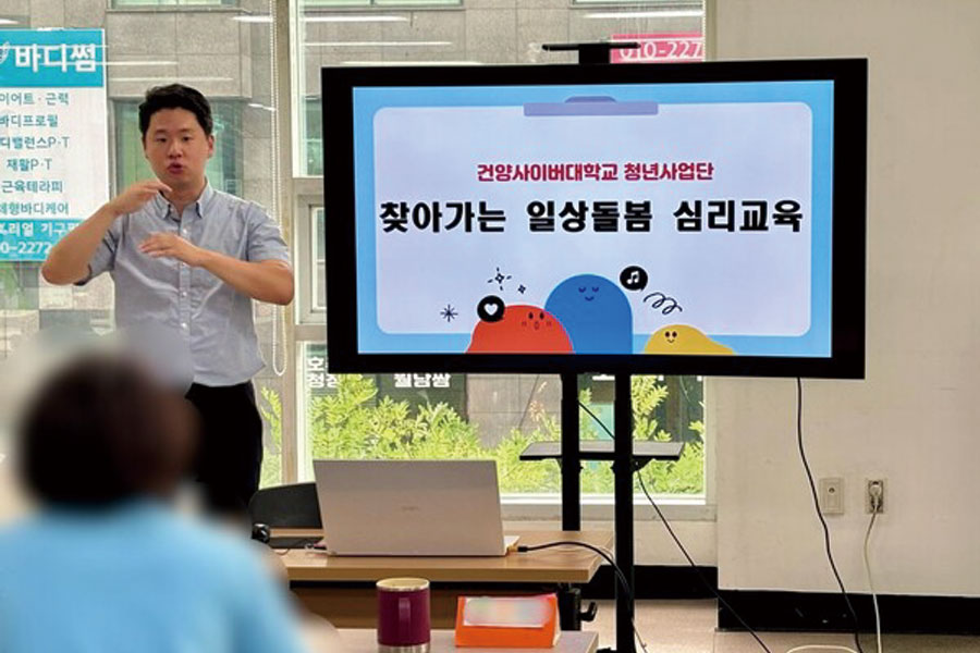 건양사이버대 청년사업단, 장애인 대상 '디지털 성폭력 예방 교육’ 실시