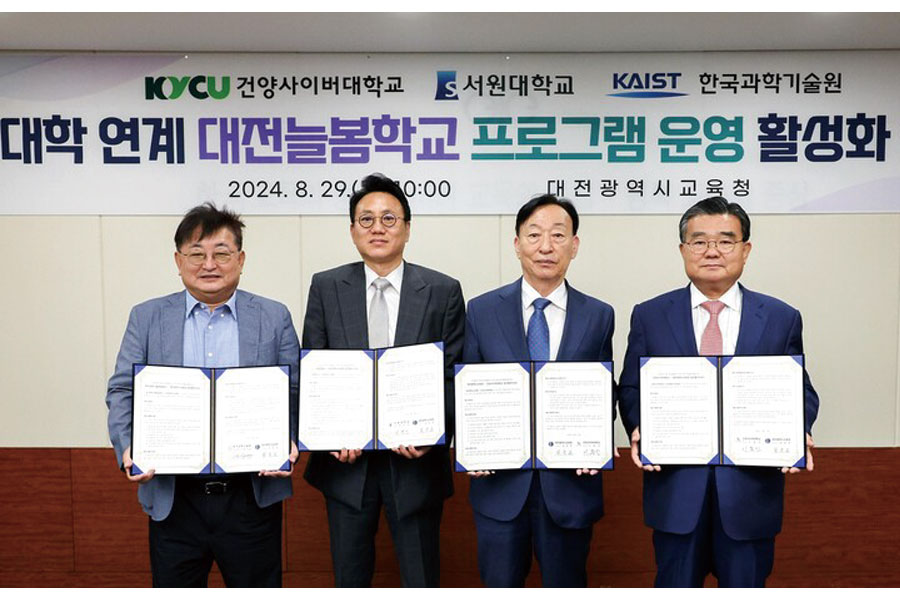건양사이버대·대전 교육청, 대전늘봄학교 관련 협약 체결