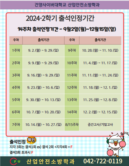 2024-2학기 출석인정기간