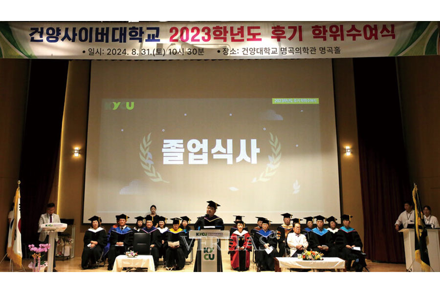 건양사이버대 2023학년도 후기 학위수여식 및 2024학년도 후기 입학식
