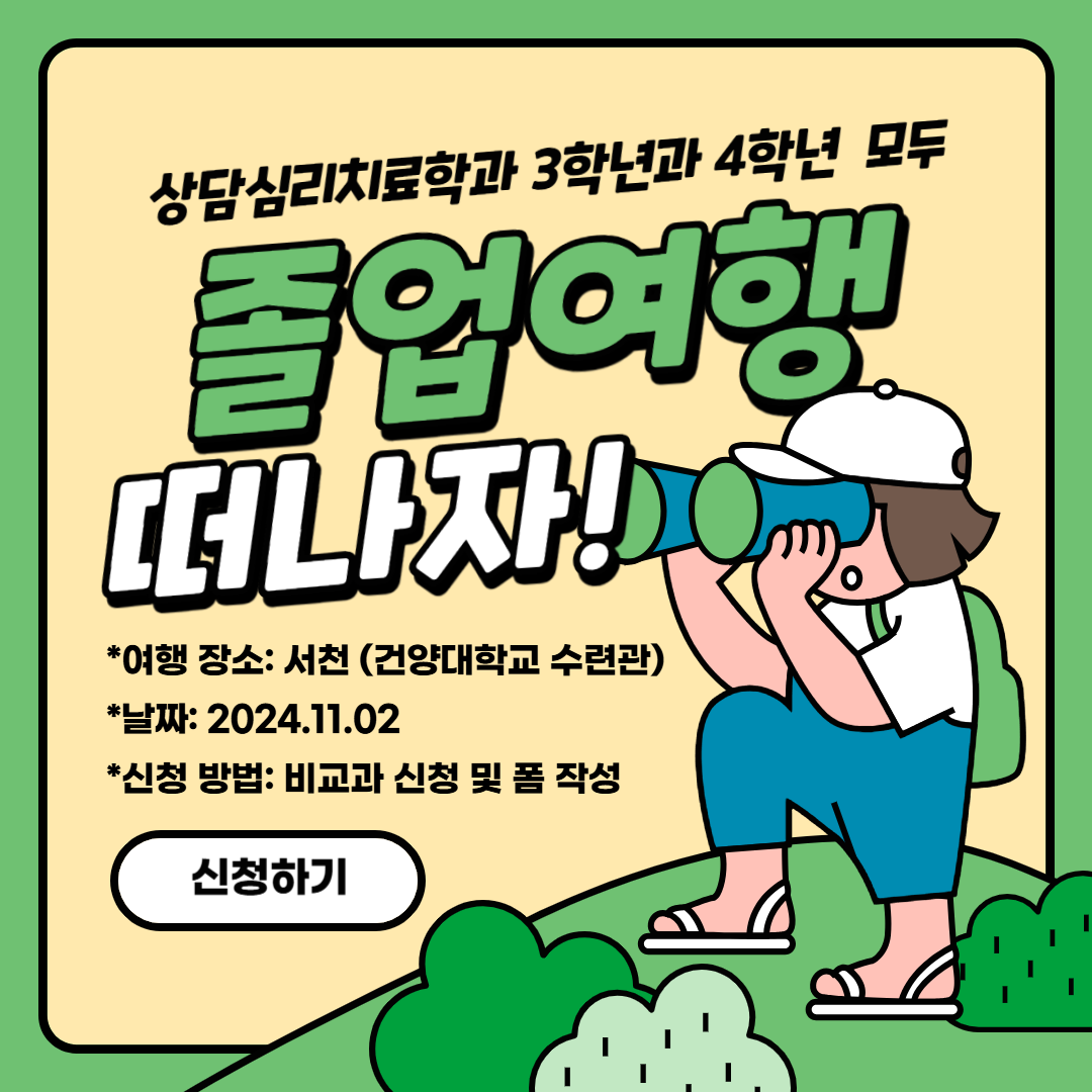 2024년 2학기 졸업여행