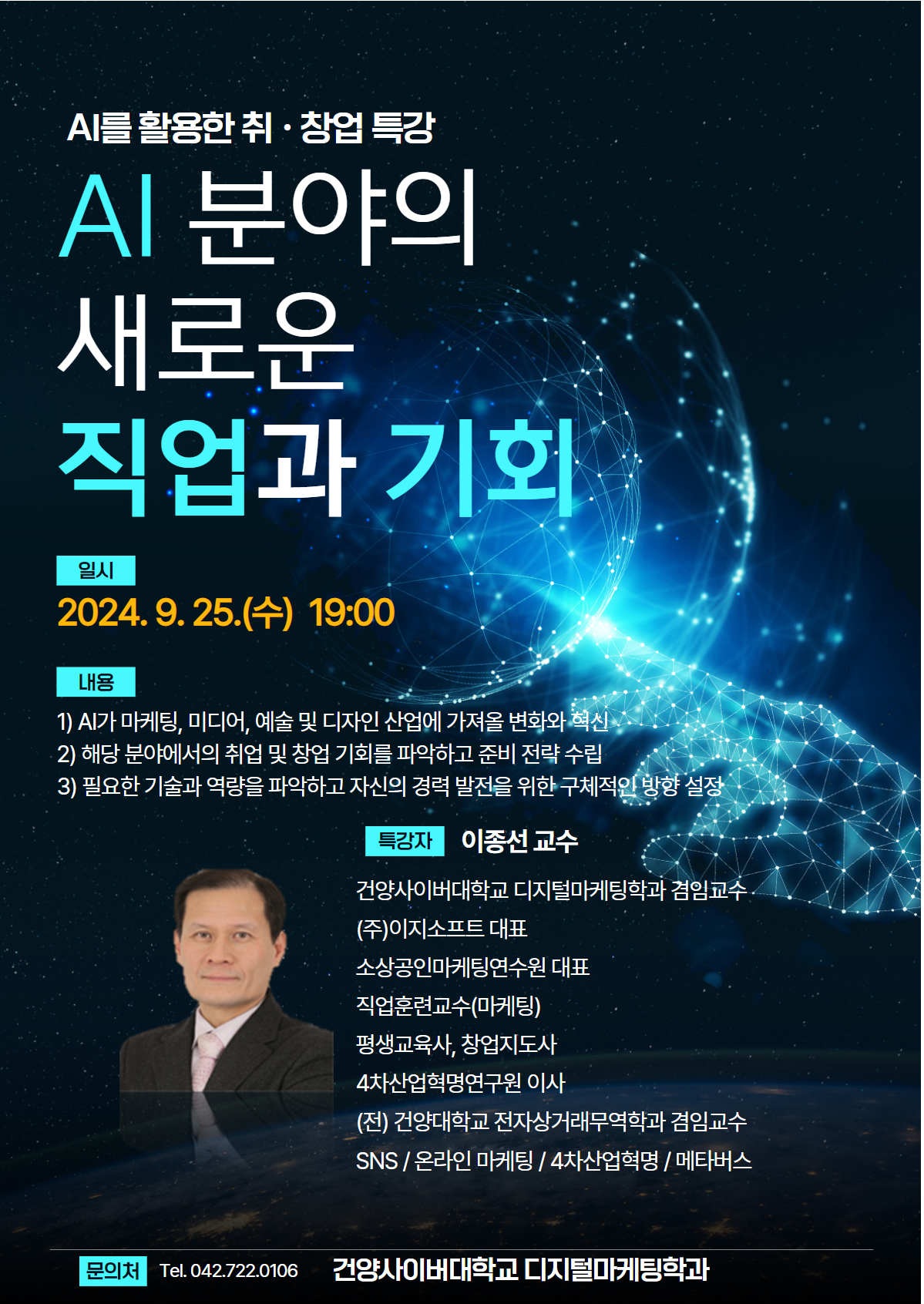 AI를 활용한 취·창업 특강 안내