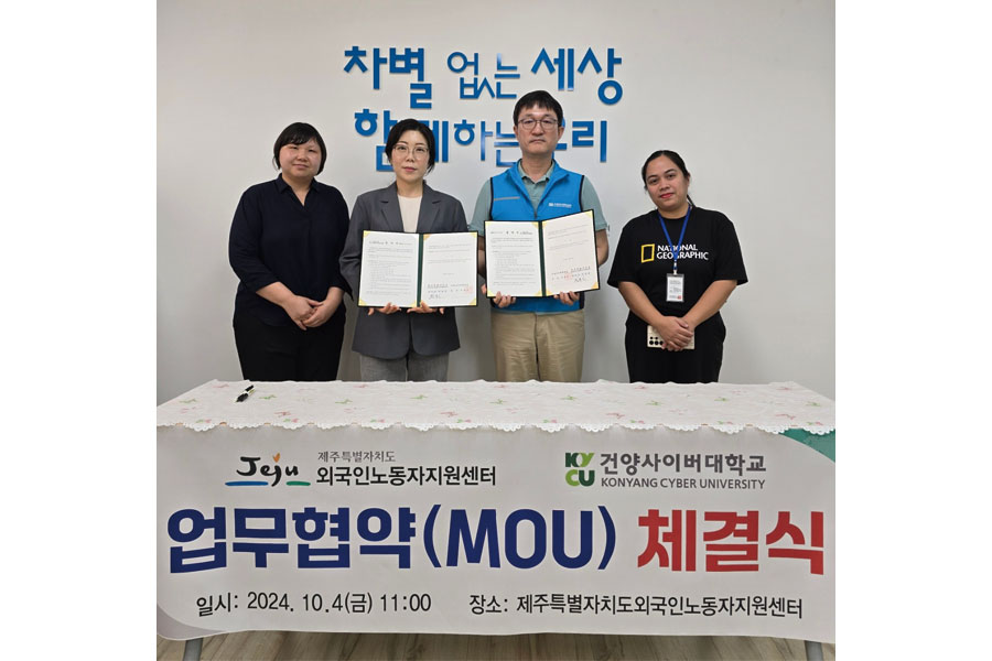 건양사이버대 제주도 외국인 노동자지원센터와 외국인 학력 신장 위한 업무 협정 체결