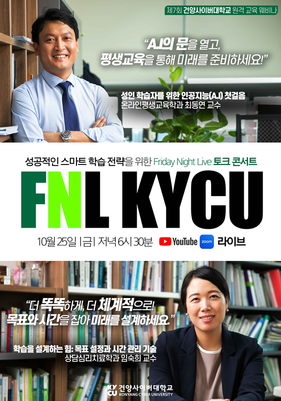 성공적인 스마트 학습 전략 FNL 토크콘서트