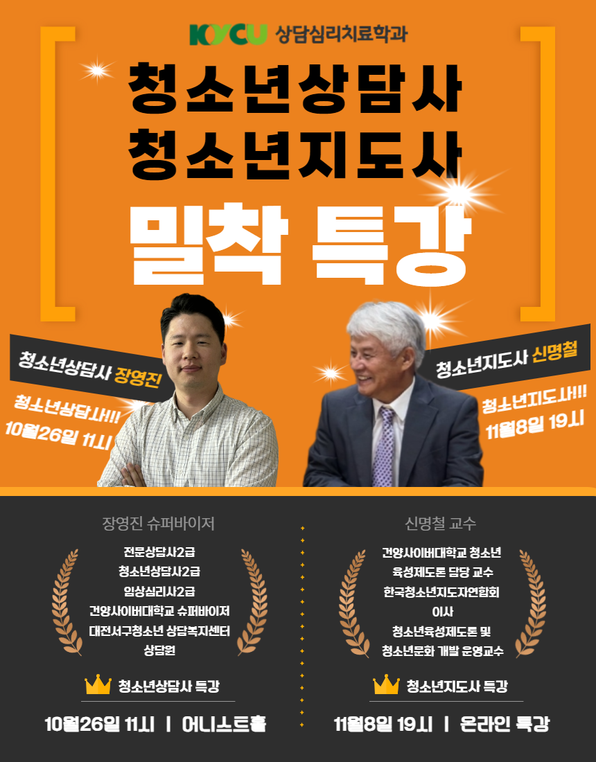 청소년상담사 및 청소년지도사 취창업특강